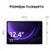 Samsung Galaxy Tab S9 FE+ 12,4" (2024) Wi-Fi 8/128Gb Lavender, фиолетовый фото 0