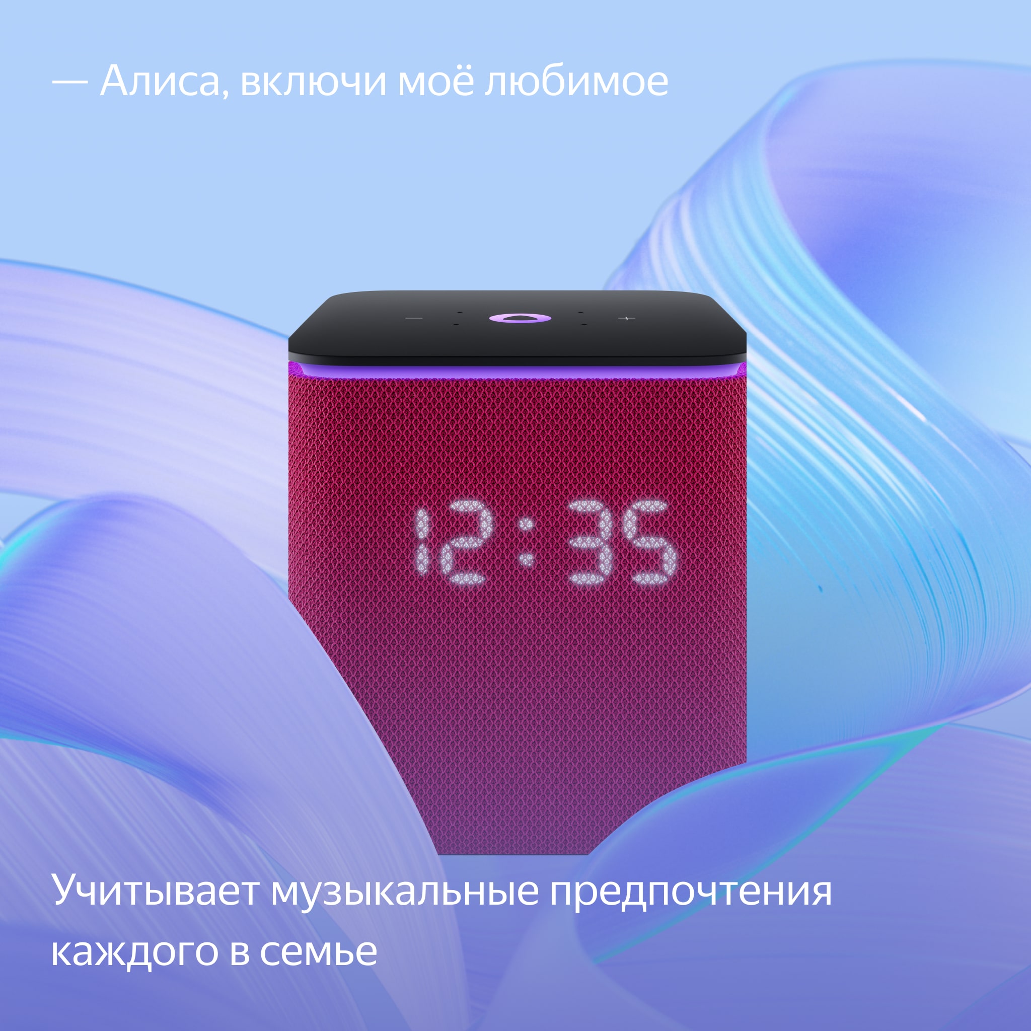 Умная колонка Яндекс Станция Миди с Алисой на YaGPT, с Zigbee™, Малиновая