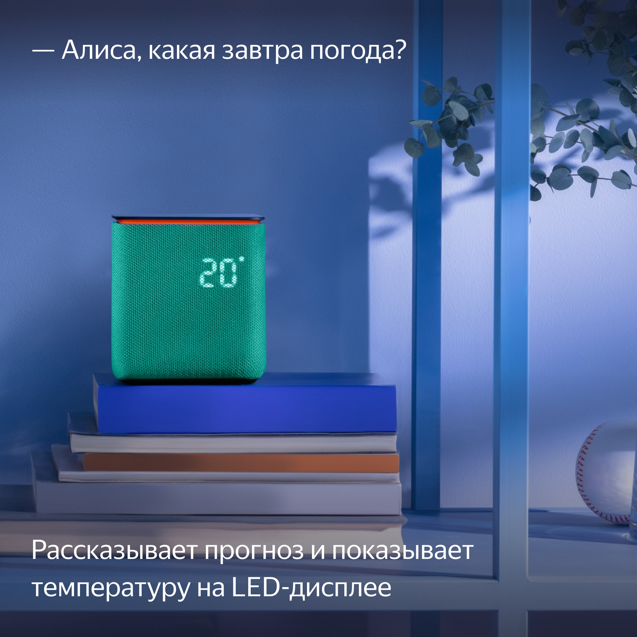 Умная колонка Яндекс Станция Миди с Алисой на YaGPT, с Zigbee™, Бирюзовая