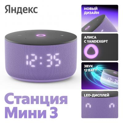 Умная колонка Яндекс Станция Мини 3 с Алисой на YaGPT, Лиловая