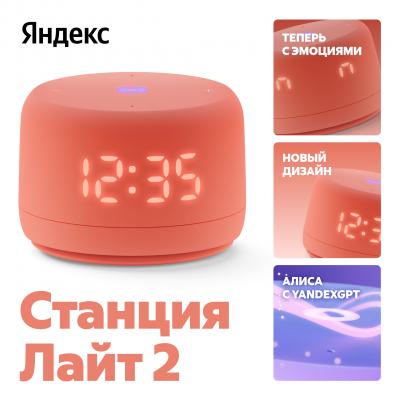 Умная колонка Новая Яндекс Станция Лайт 2 с Алисой на YaGPT, Кораловая